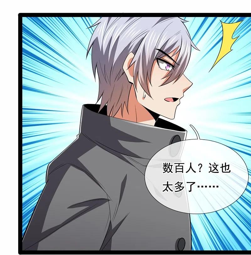 都市之逆天仙尊 第212话 伊贺家族的阴谋 第14页