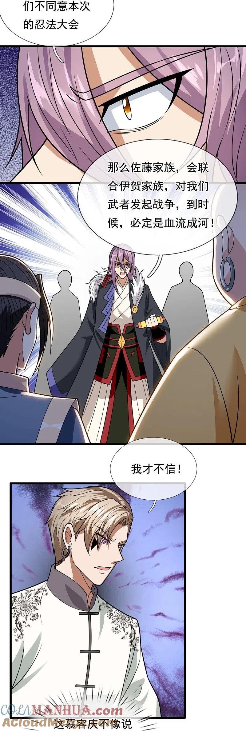 都市之逆天仙尊 第212话 伊贺家族的阴谋 第17页