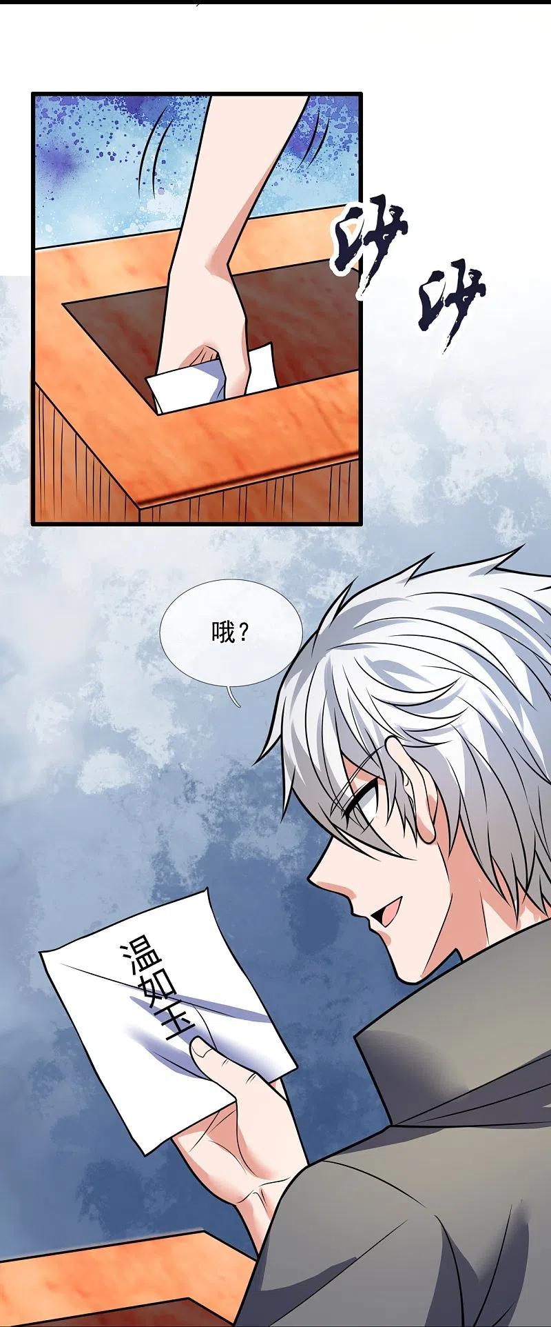 都市之逆天仙尊 第212话 伊贺家族的阴谋 第26页