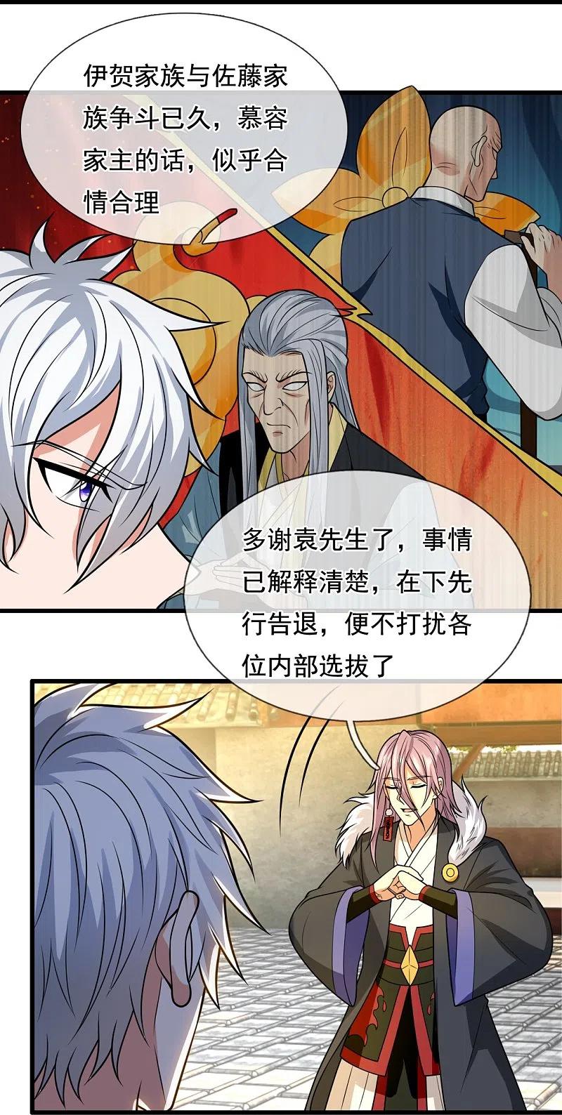 都市之逆天仙尊 第212话 伊贺家族的阴谋 第20页