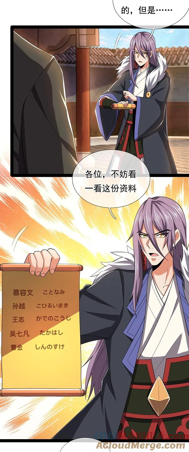 都市之逆天仙尊 第212话 伊贺家族的阴谋 第5页