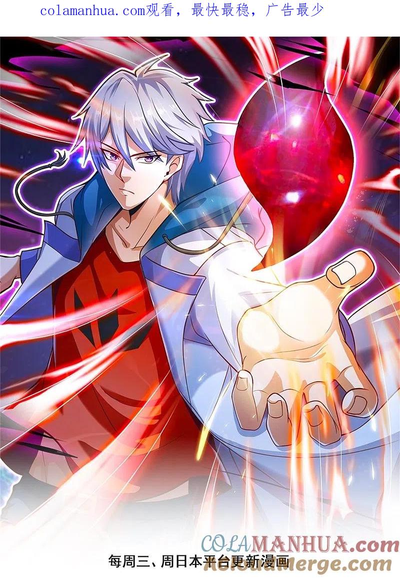 都市之逆天仙尊 第212话 伊贺家族的阴谋 第1页