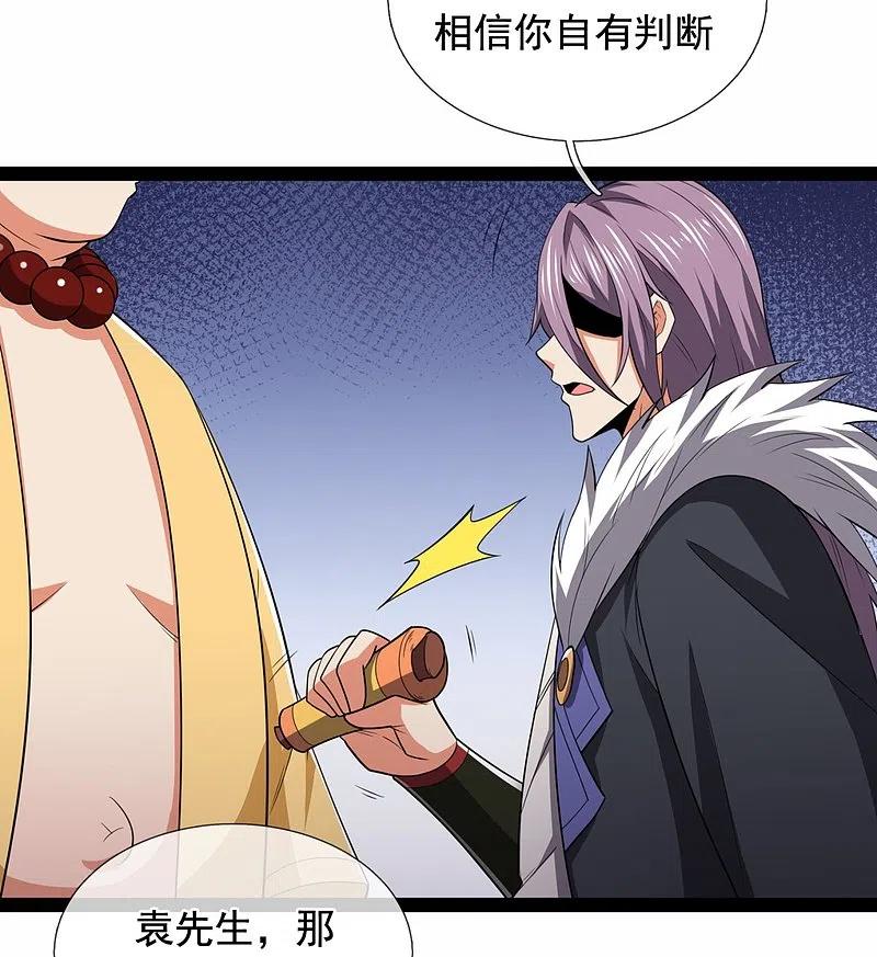都市之逆天仙尊 第212话 伊贺家族的阴谋 第10页