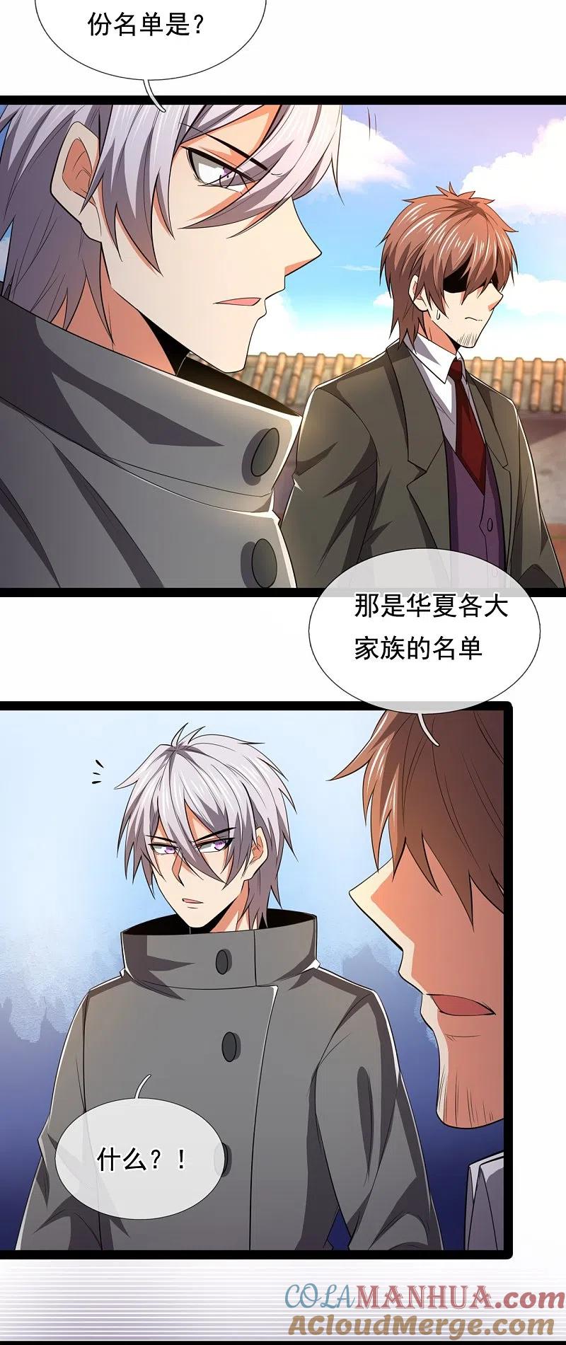 都市之逆天仙尊 第212话 伊贺家族的阴谋 第11页