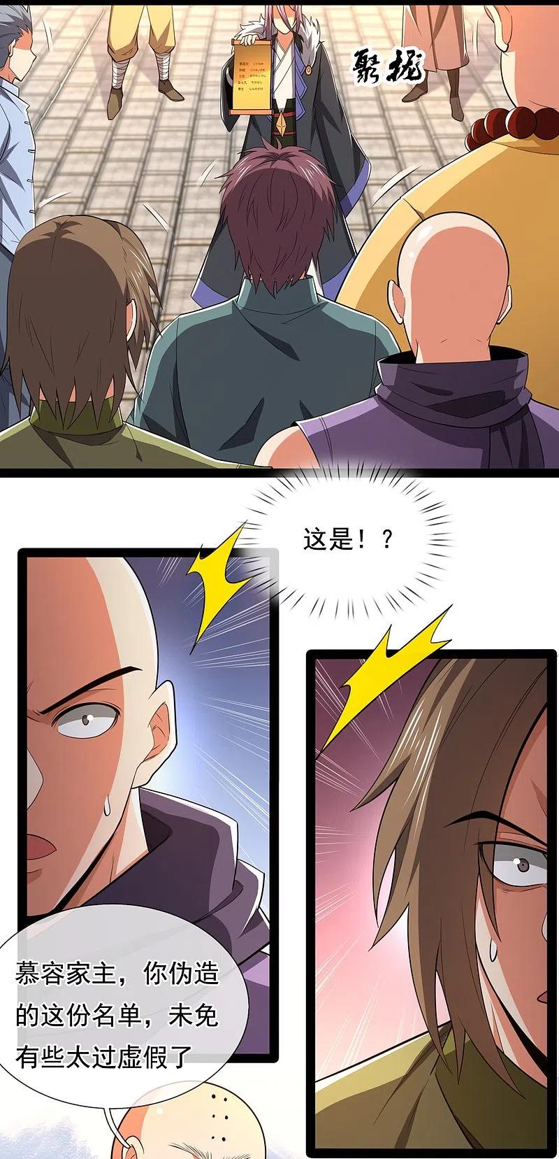 都市之逆天仙尊 第212话 伊贺家族的阴谋 第8页