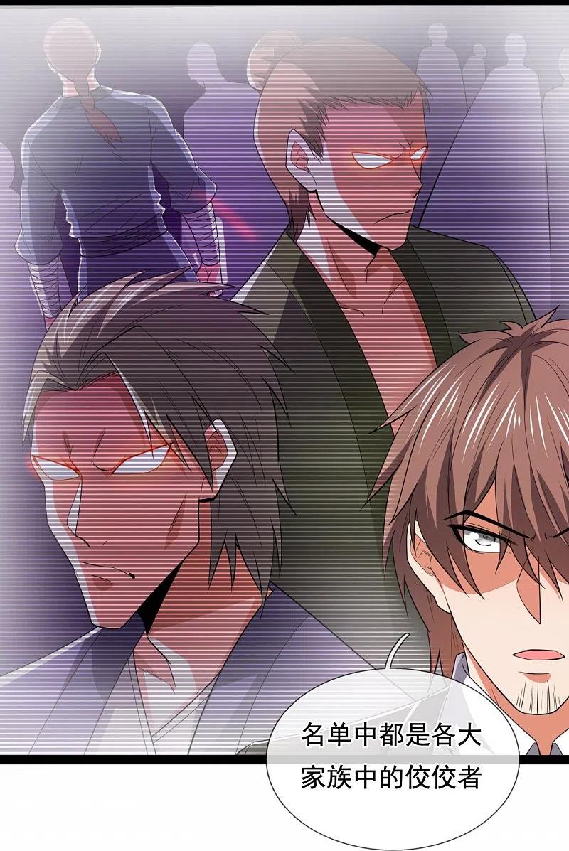都市之逆天仙尊 第212话 伊贺家族的阴谋 第12页