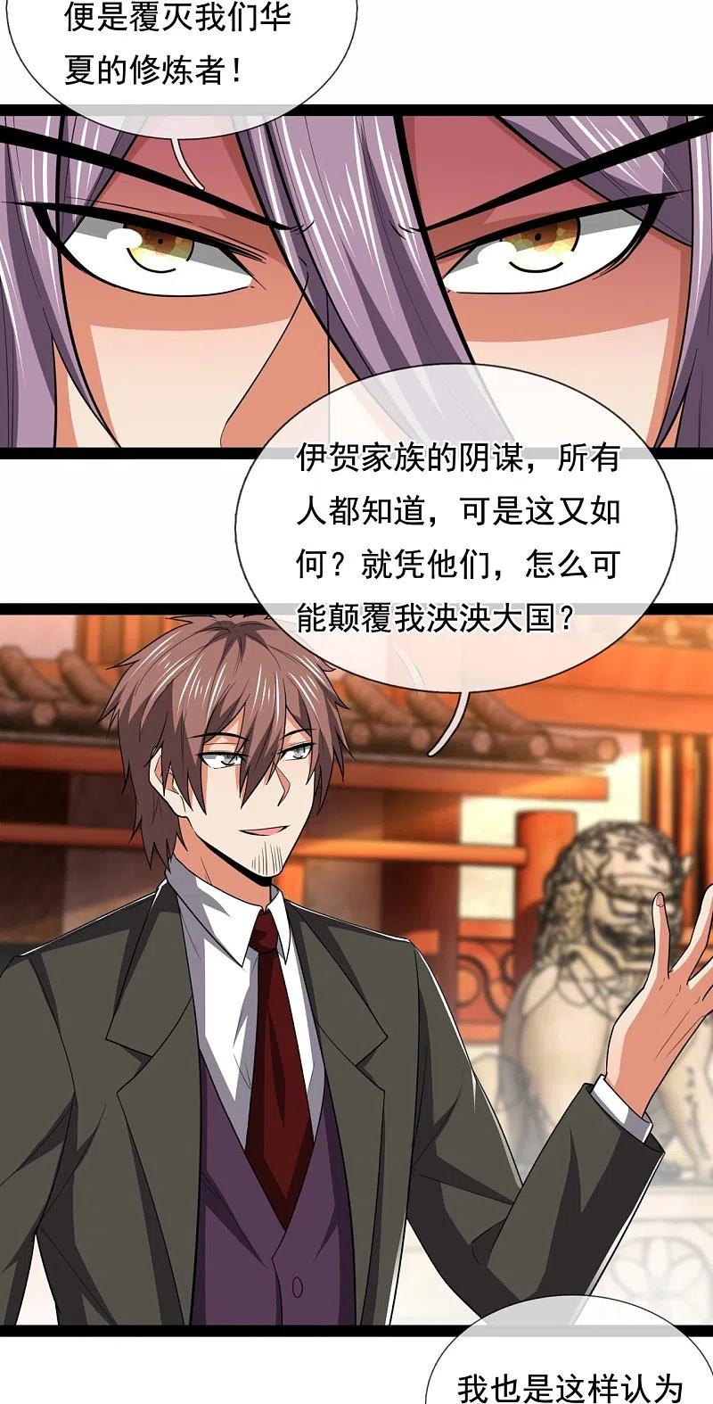 都市之逆天仙尊 第212话 伊贺家族的阴谋 第4页