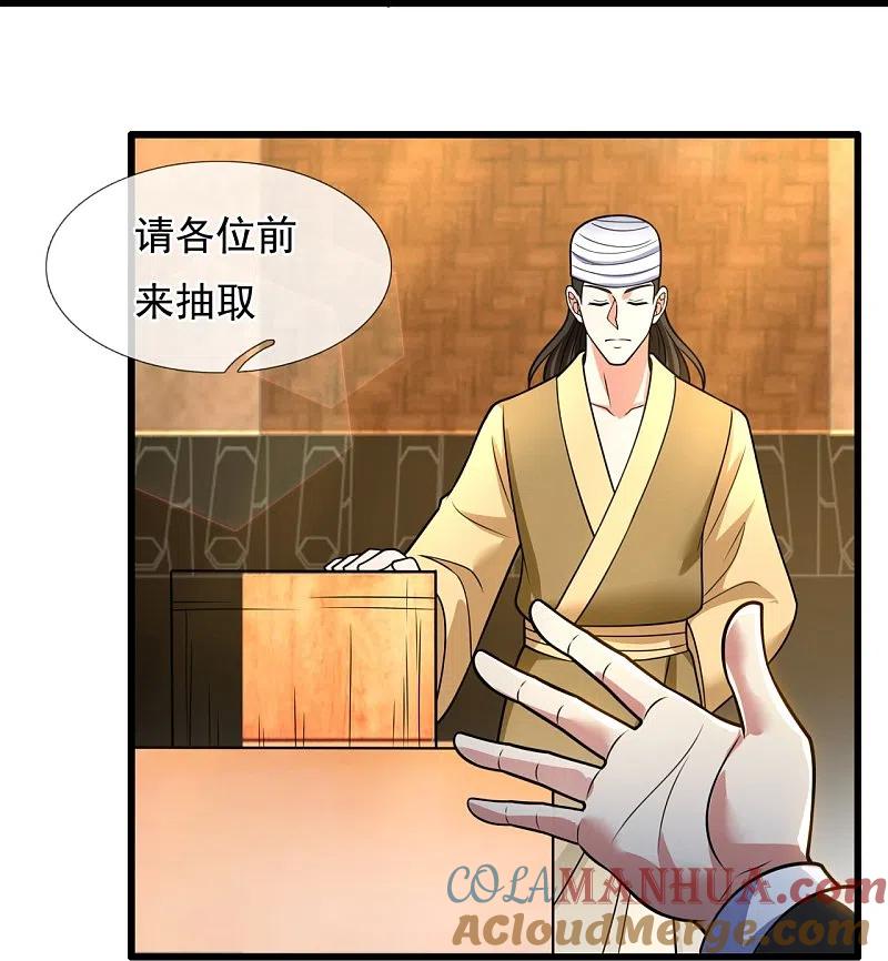 都市之逆天仙尊 第212话 伊贺家族的阴谋 第23页