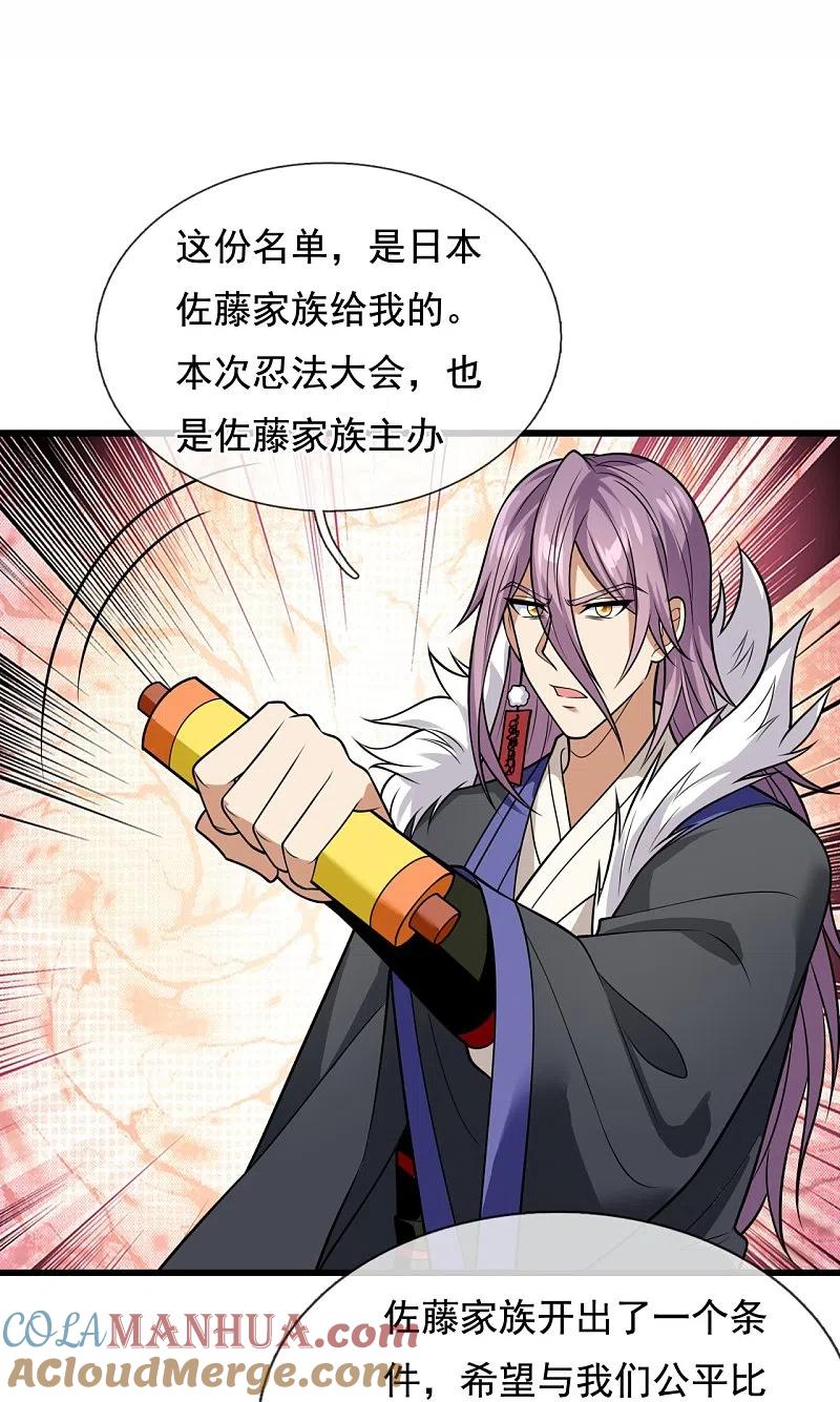 都市之逆天仙尊 第212话 伊贺家族的阴谋 第15页