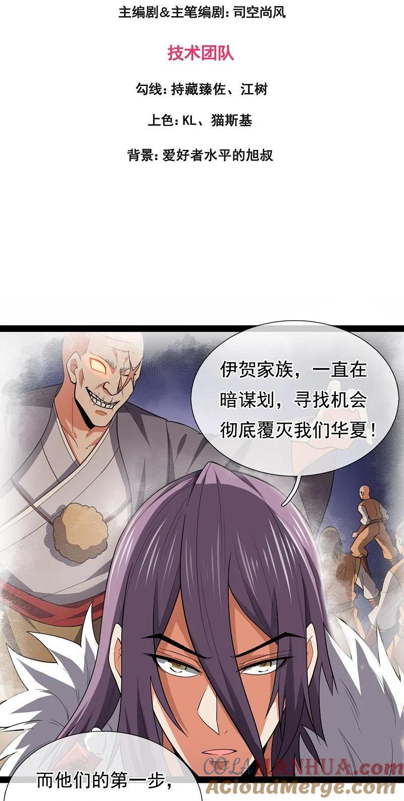 都市之逆天仙尊 第212话 伊贺家族的阴谋 第3页