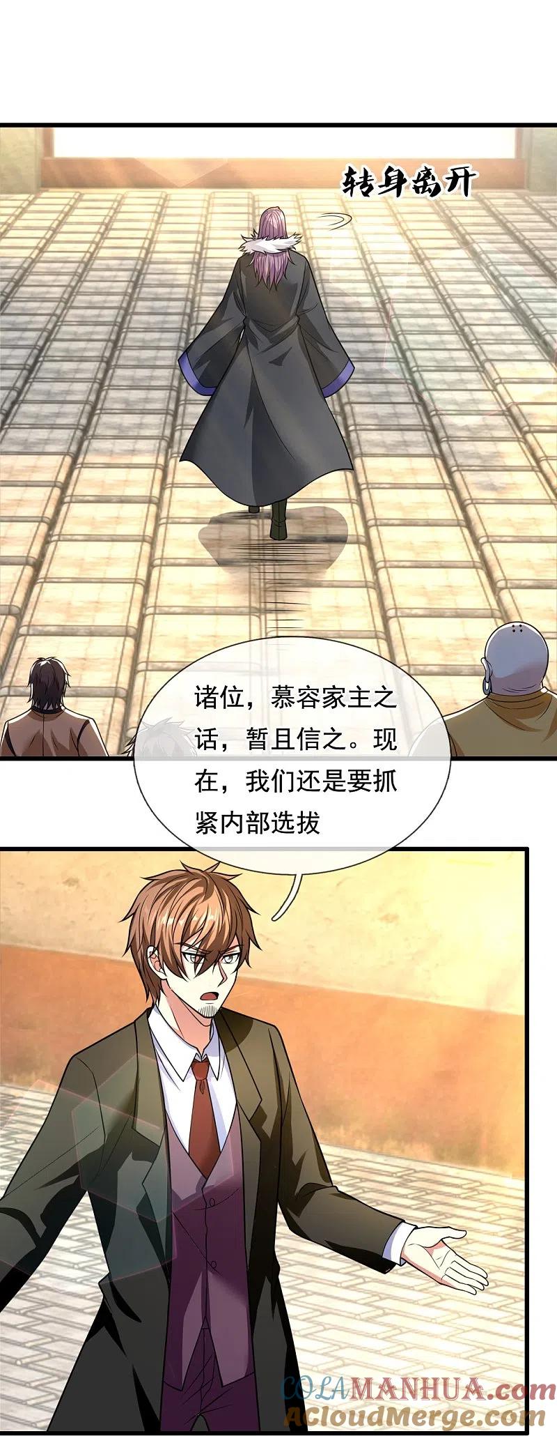 都市之逆天仙尊 第212话 伊贺家族的阴谋 第21页