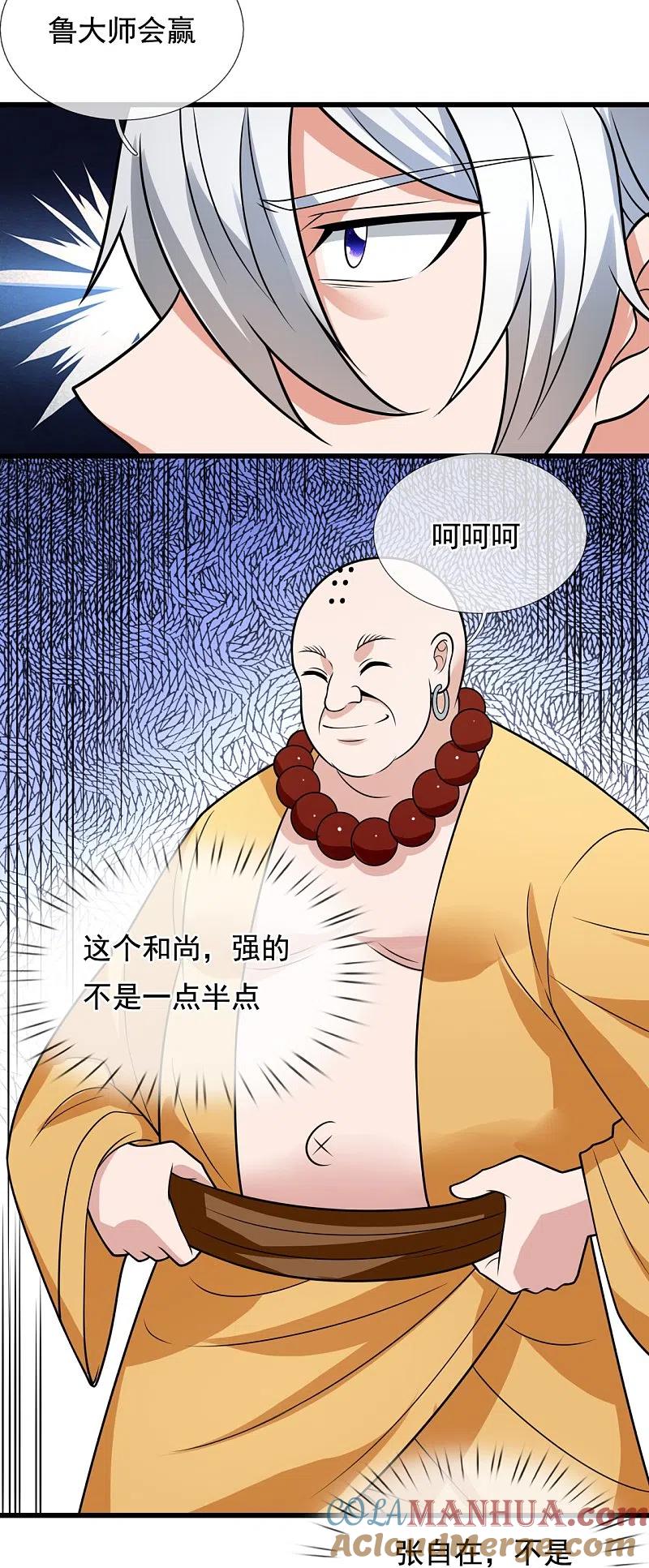 都市之逆天仙尊 第213话 这个和尚不简单 第11页