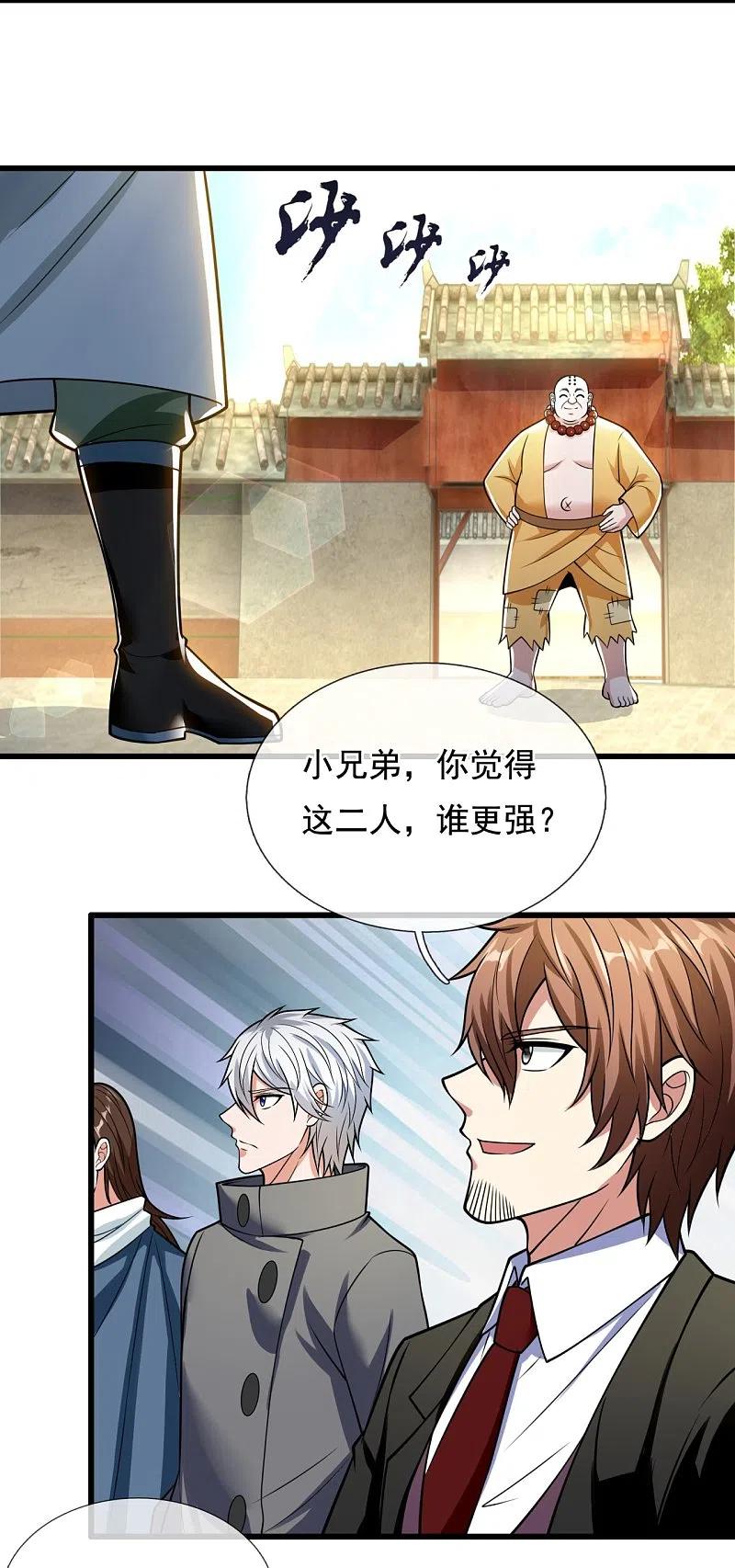 都市之逆天仙尊 第213话 这个和尚不简单 第10页
