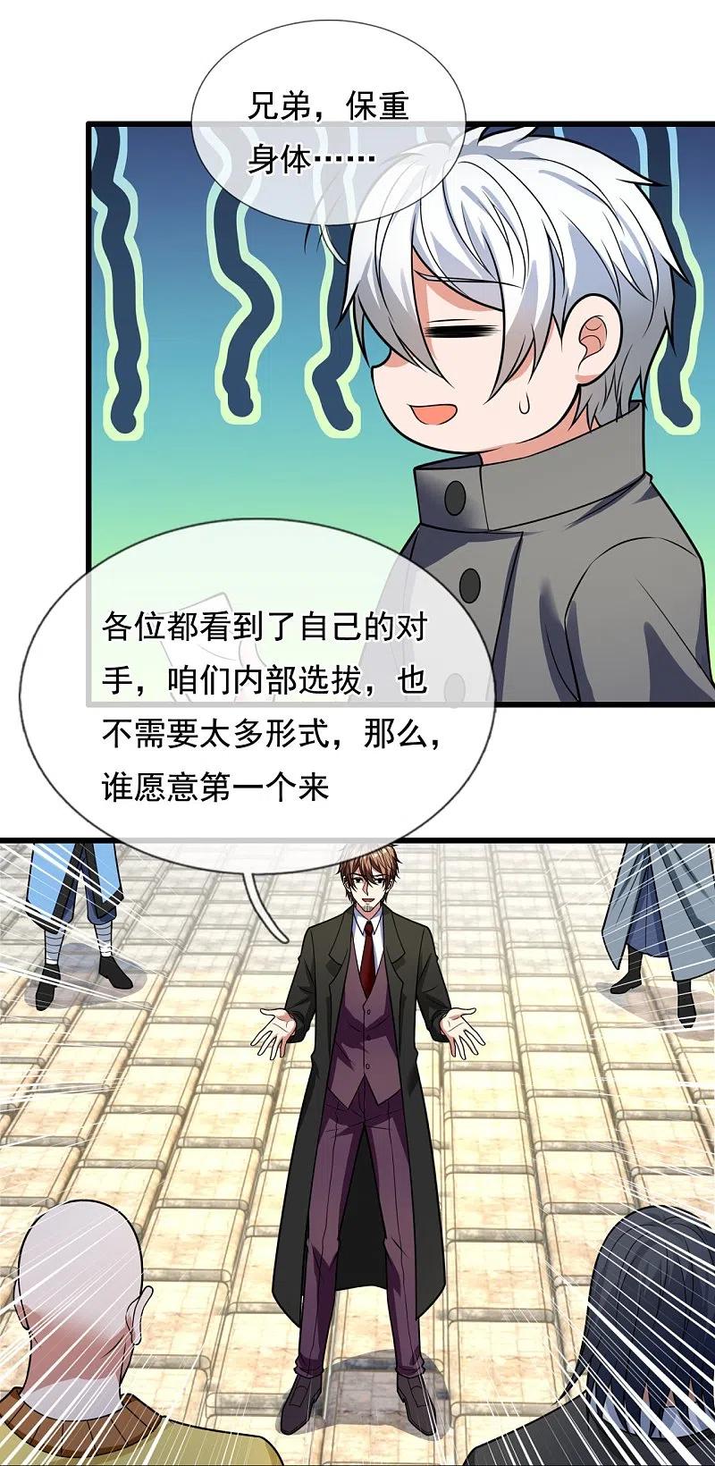 都市之逆天仙尊 第213话 这个和尚不简单 第4页