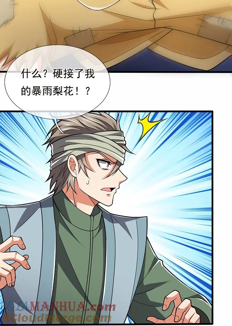 都市之逆天仙尊 第213话 这个和尚不简单 第17页
