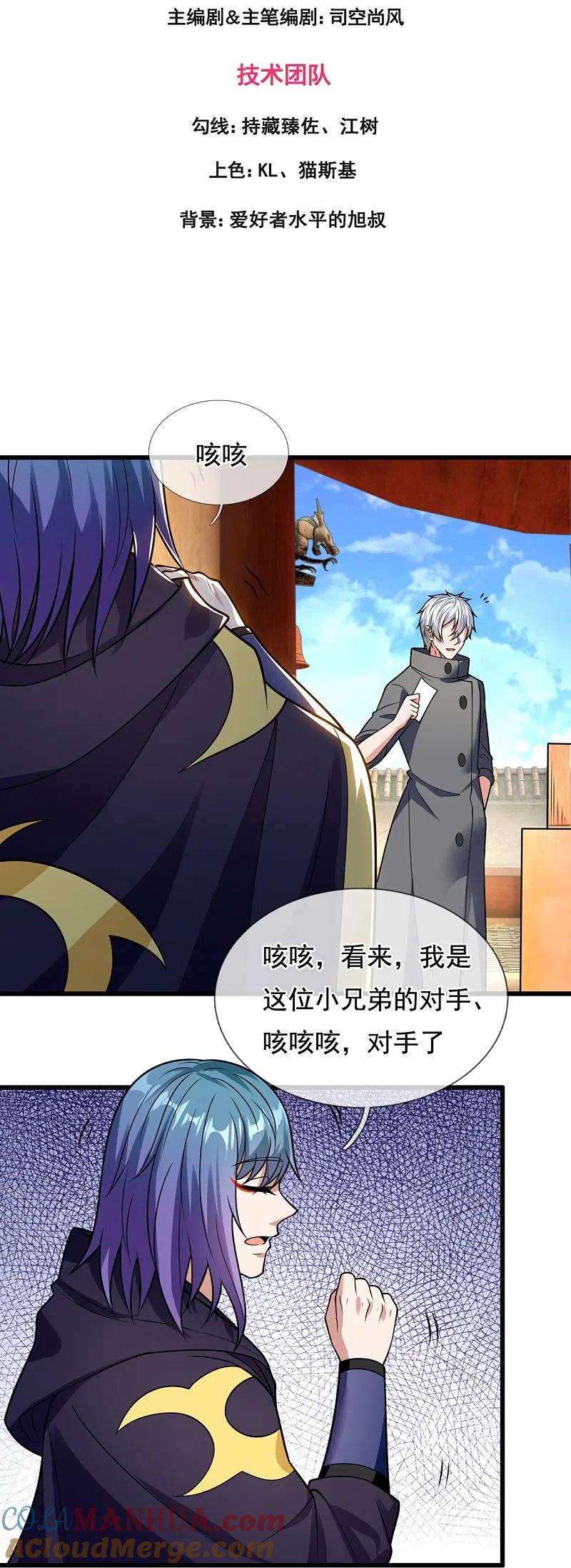 都市之逆天仙尊 第213话 这个和尚不简单 第3页