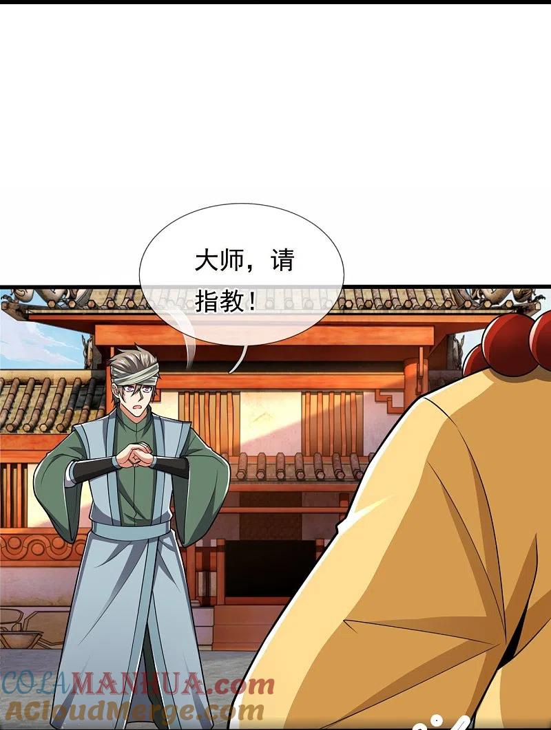 都市之逆天仙尊 第213话 这个和尚不简单 第13页