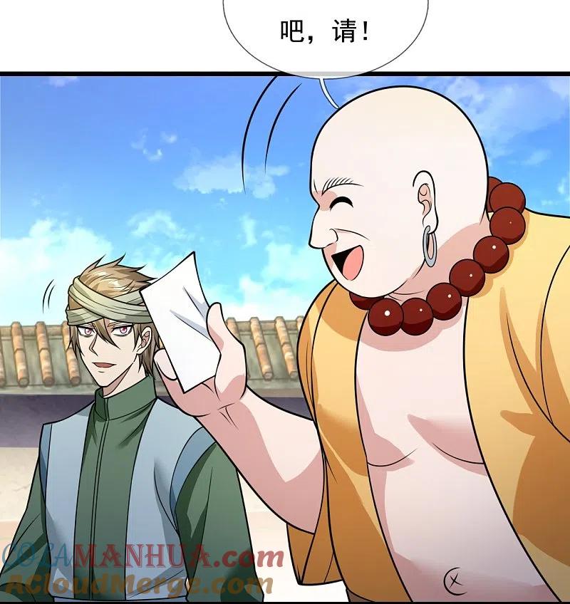 都市之逆天仙尊 第213话 这个和尚不简单 第7页