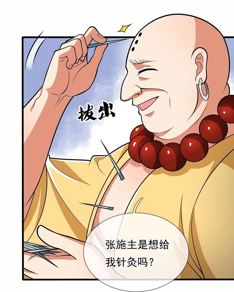 都市之逆天仙尊 第213话 这个和尚不简单 第18页
