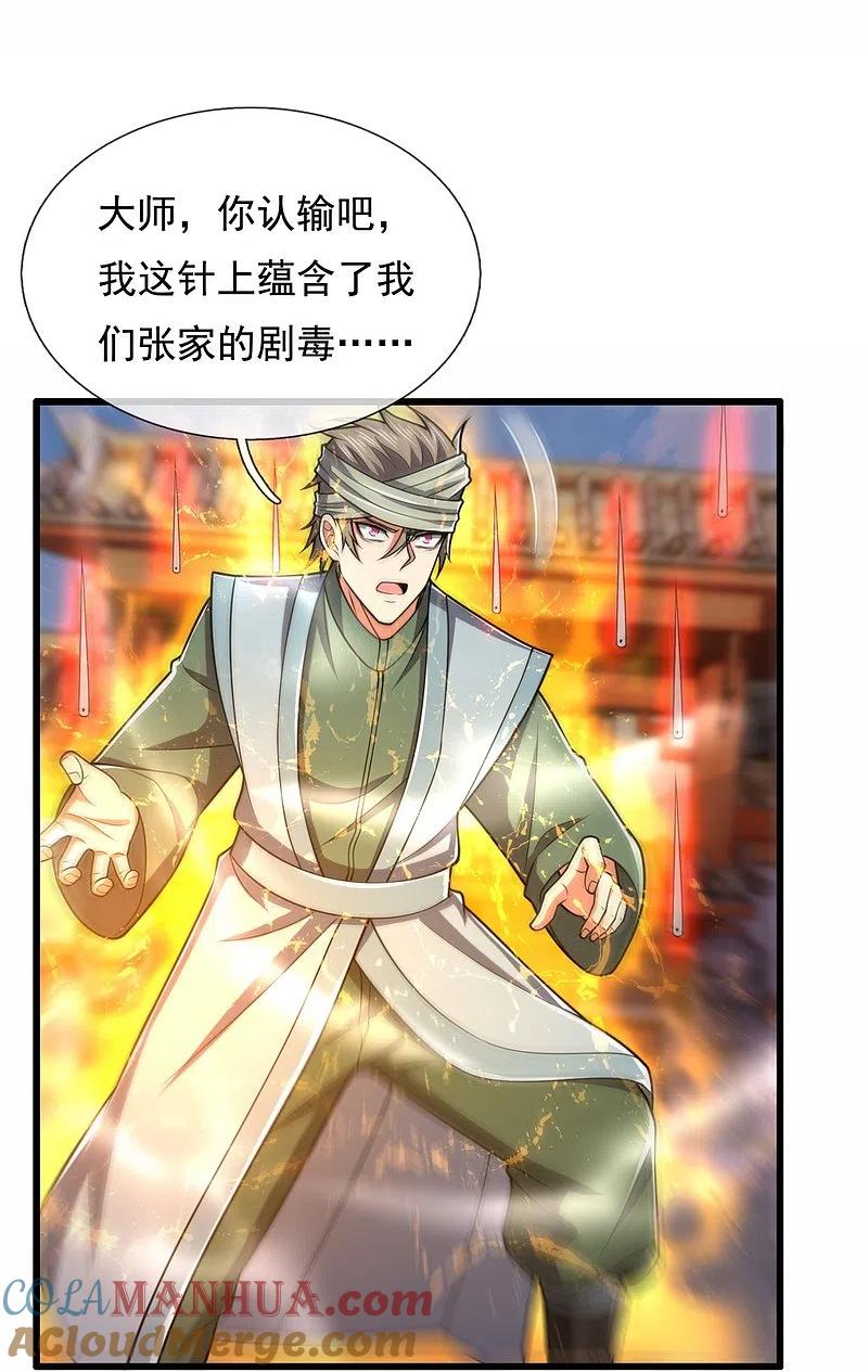 都市之逆天仙尊 第213话 这个和尚不简单 第19页