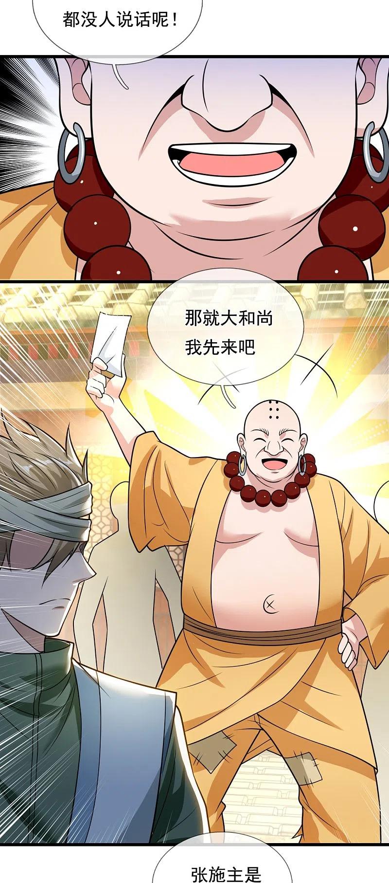 都市之逆天仙尊 第213话 这个和尚不简单 第6页