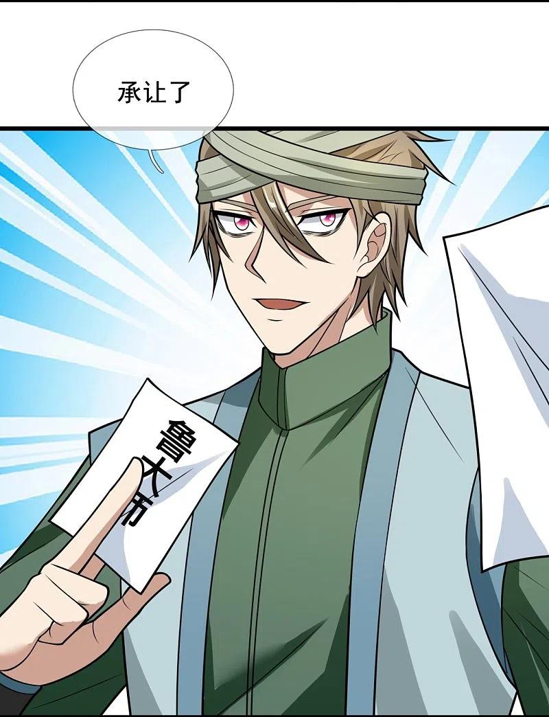 都市之逆天仙尊 第213话 这个和尚不简单 第8页