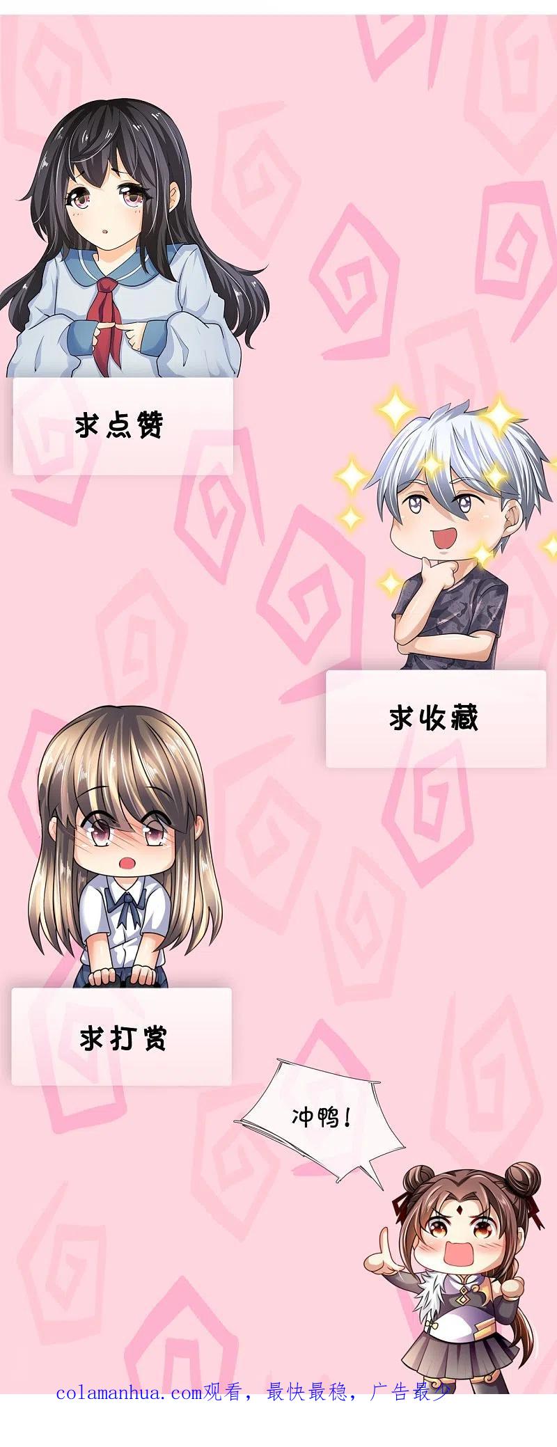 都市之逆天仙尊 第213话 这个和尚不简单 第24页