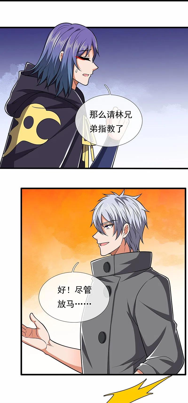 都市之逆天仙尊 第214话 林凡对战温如玉 第14页