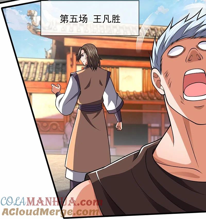 都市之逆天仙尊 第214话 林凡对战温如玉 第11页