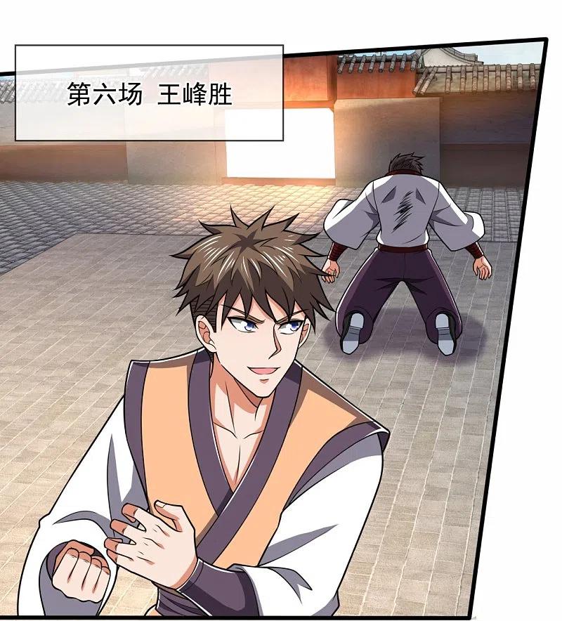 都市之逆天仙尊 第214话 林凡对战温如玉 第12页