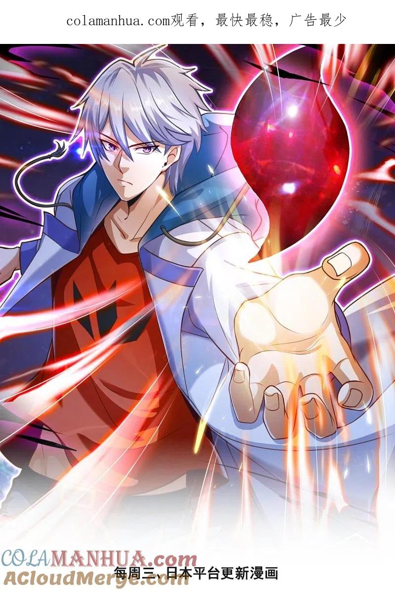 都市之逆天仙尊 第214话 林凡对战温如玉 第1页