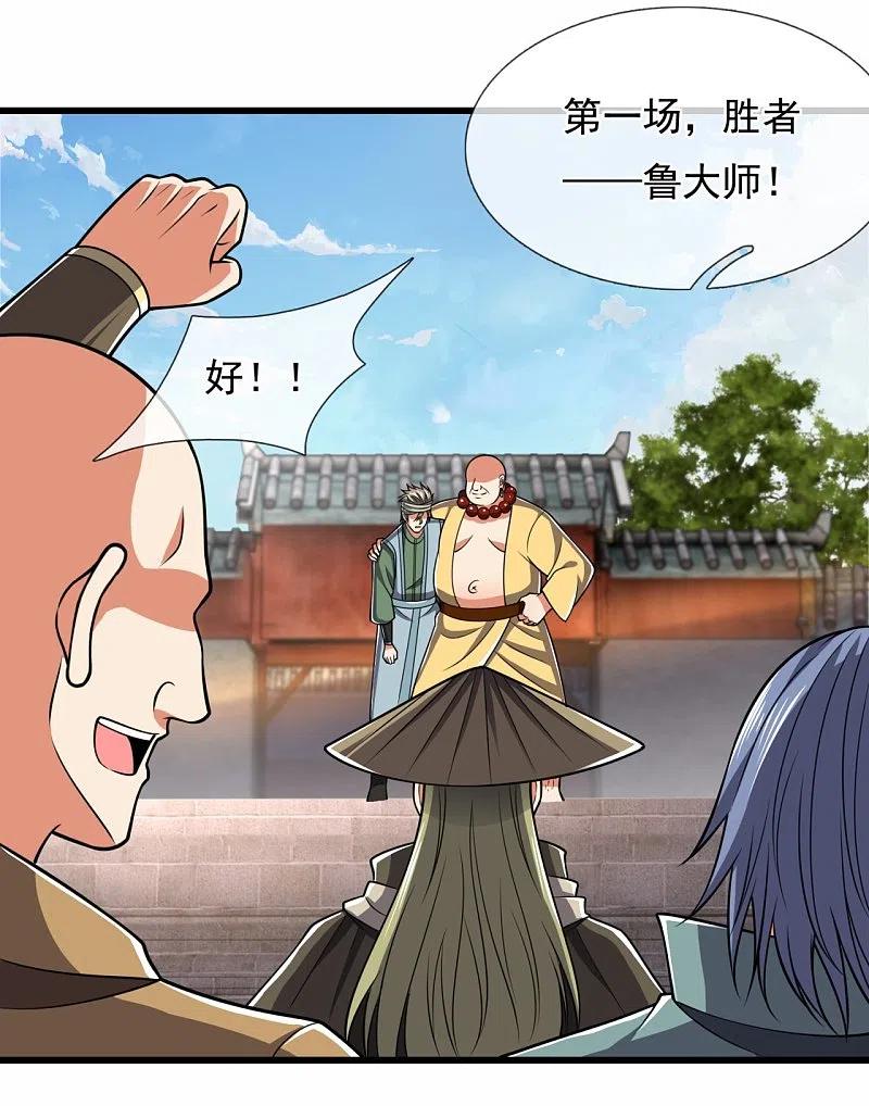 都市之逆天仙尊 第214话 林凡对战温如玉 第6页