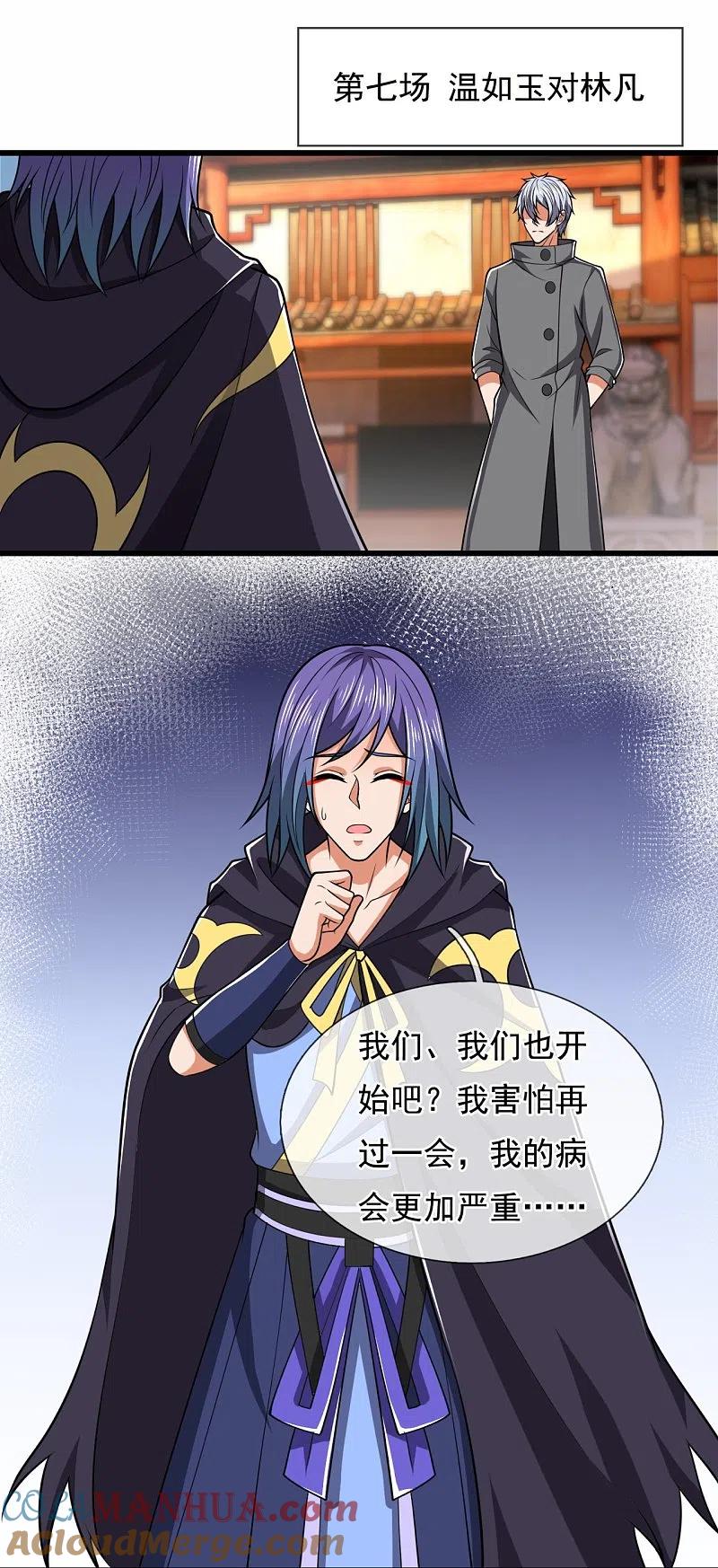 都市之逆天仙尊 第214话 林凡对战温如玉 第13页
