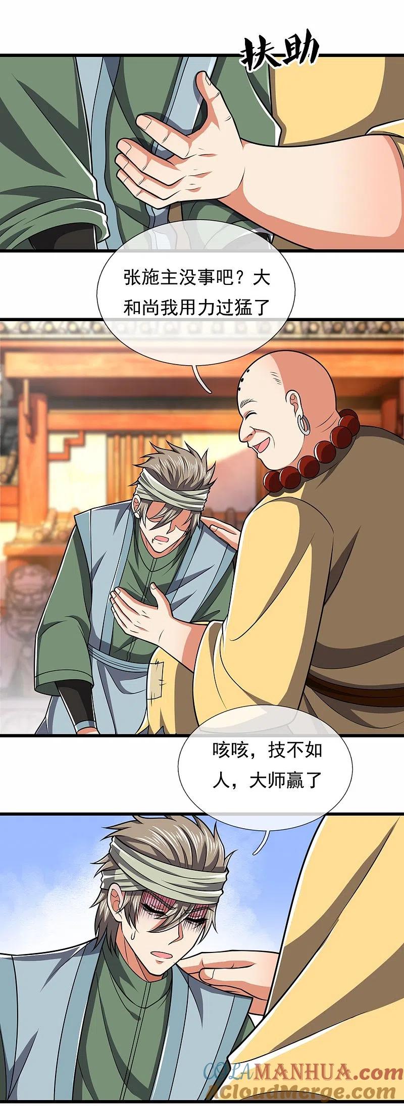 都市之逆天仙尊 第214话 林凡对战温如玉 第5页