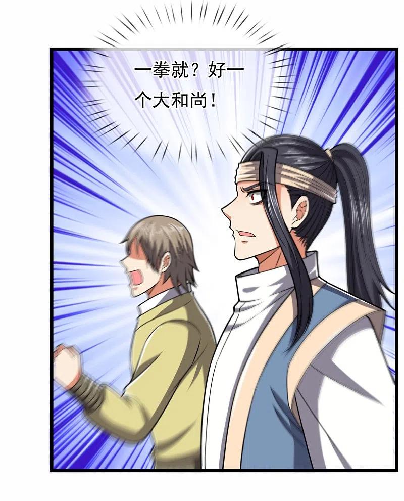 都市之逆天仙尊 第214话 林凡对战温如玉 第4页