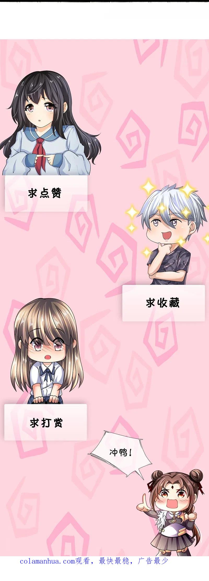 都市之逆天仙尊 第215话 胜负已分 第28页