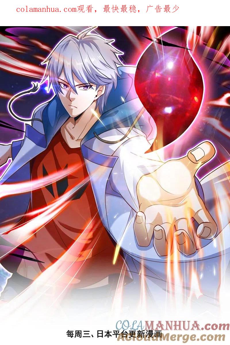 都市之逆天仙尊 第215话 胜负已分 第1页