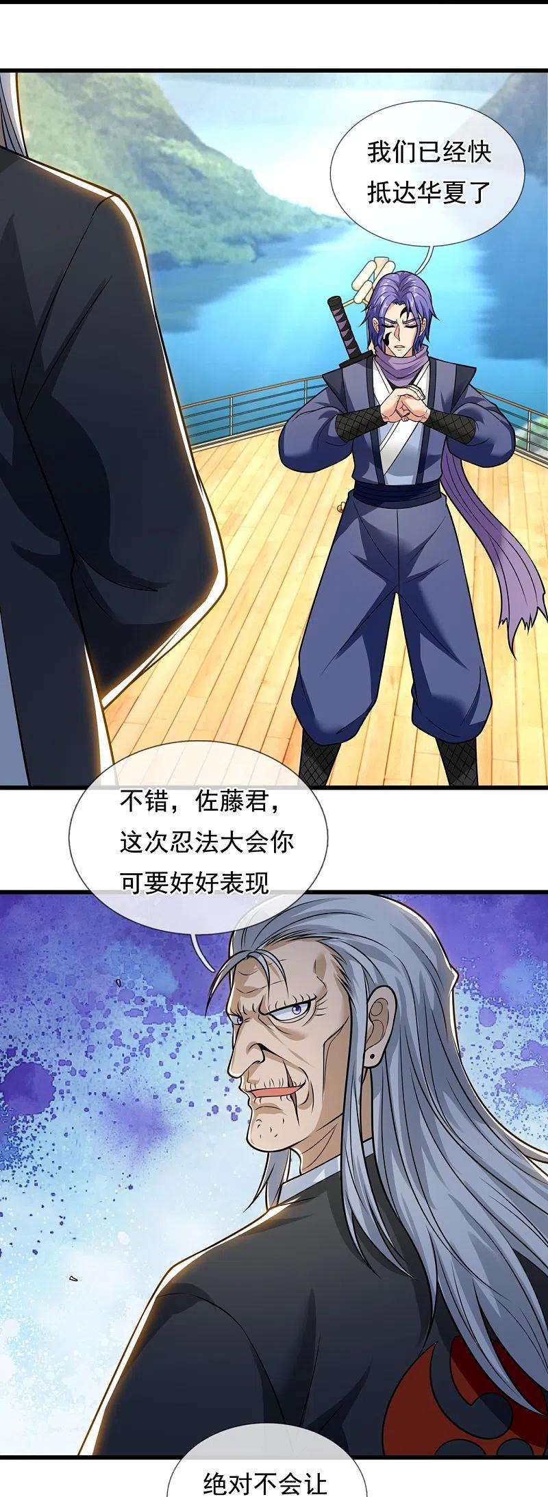 都市之逆天仙尊 第216话 忍法大会 第10页