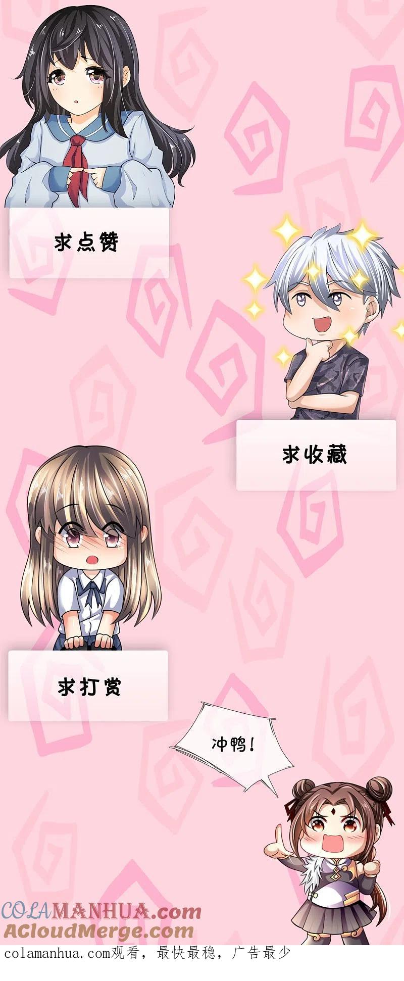 都市之逆天仙尊 第216话 忍法大会 第27页