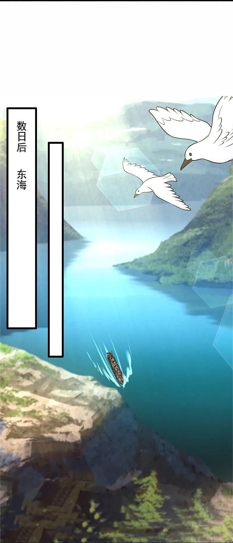 都市之逆天仙尊 第216话 忍法大会 第8页