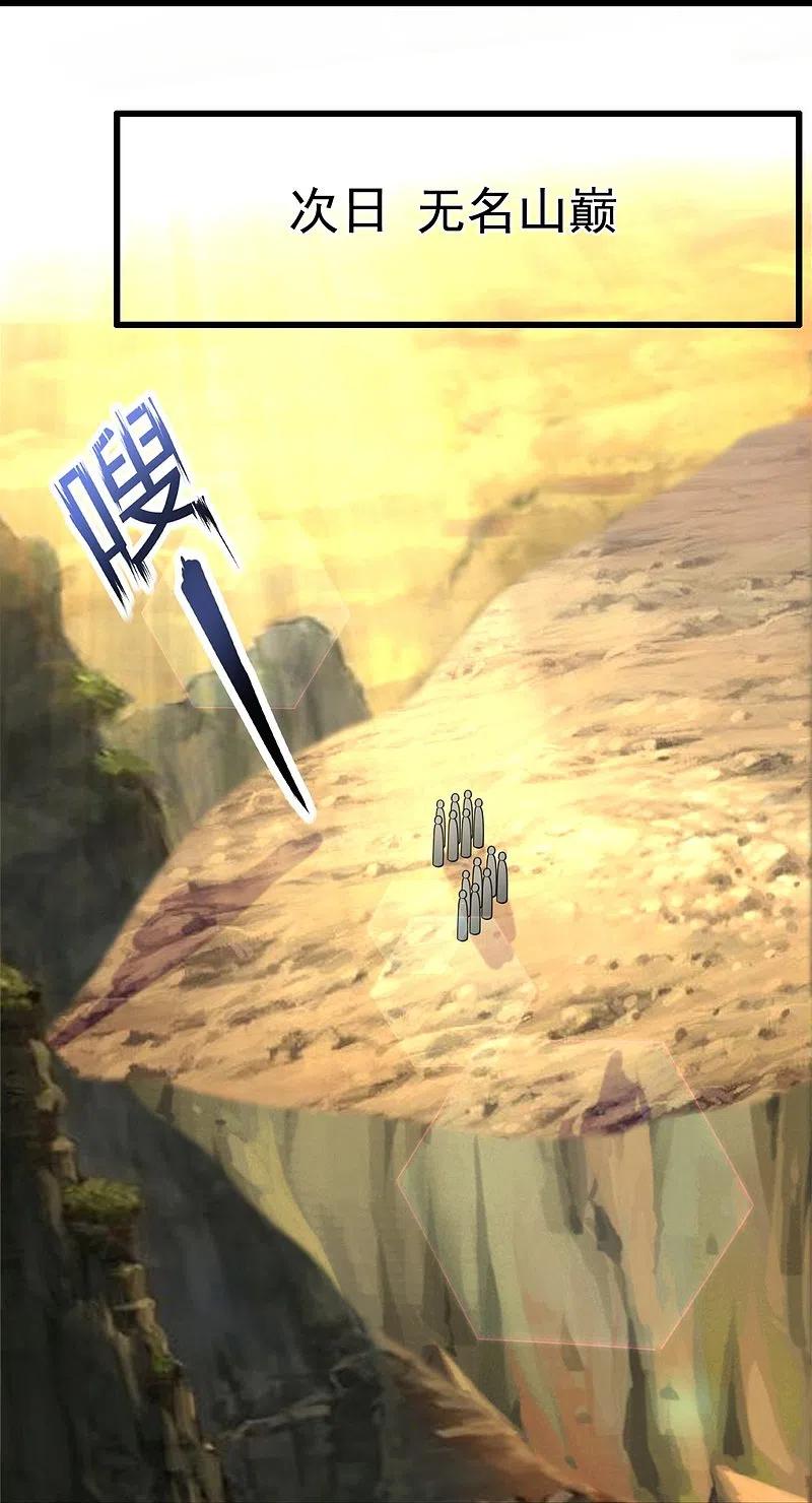 都市之逆天仙尊 第216话 忍法大会 第14页