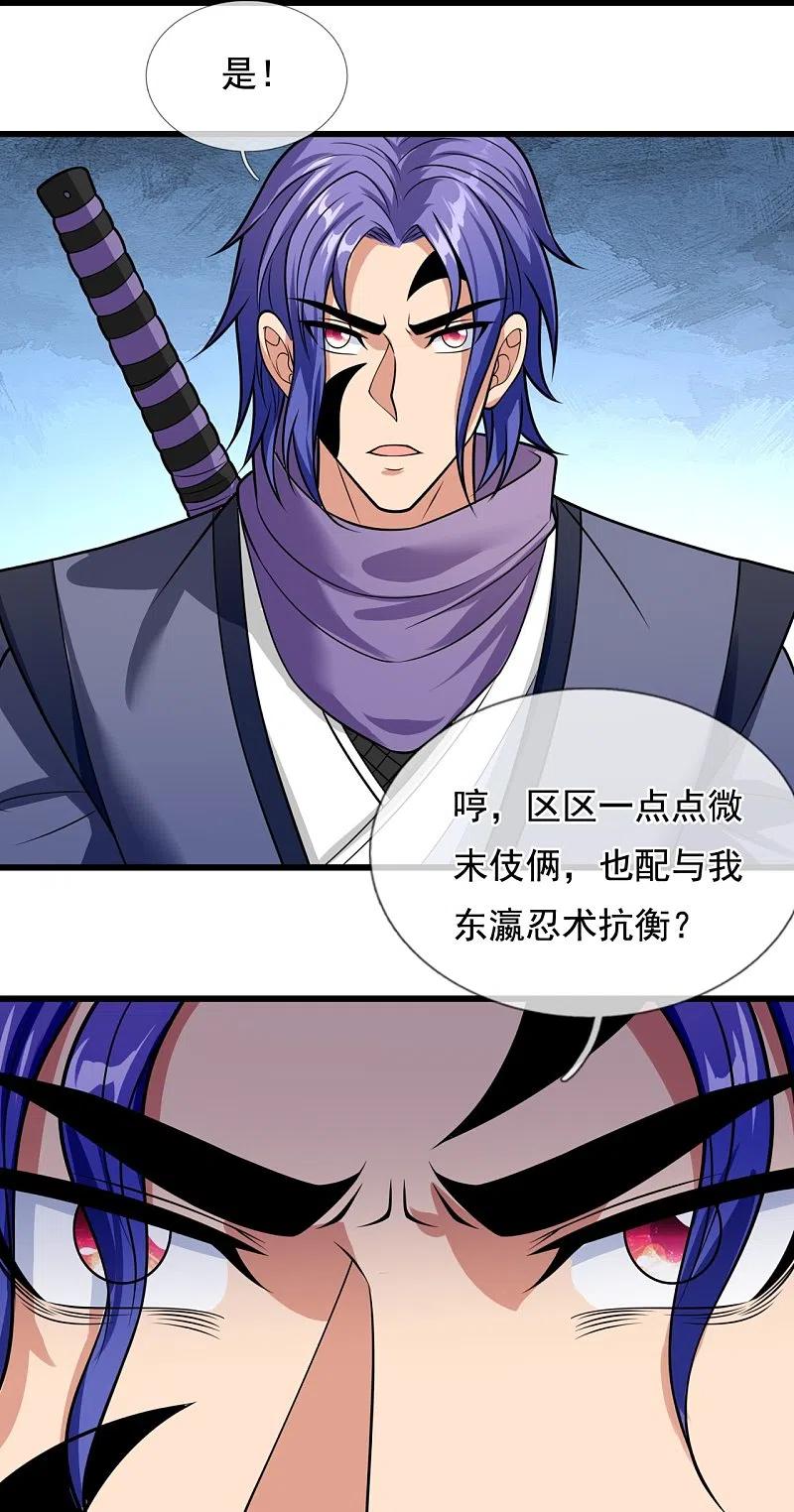 都市之逆天仙尊 第216话 忍法大会 第12页
