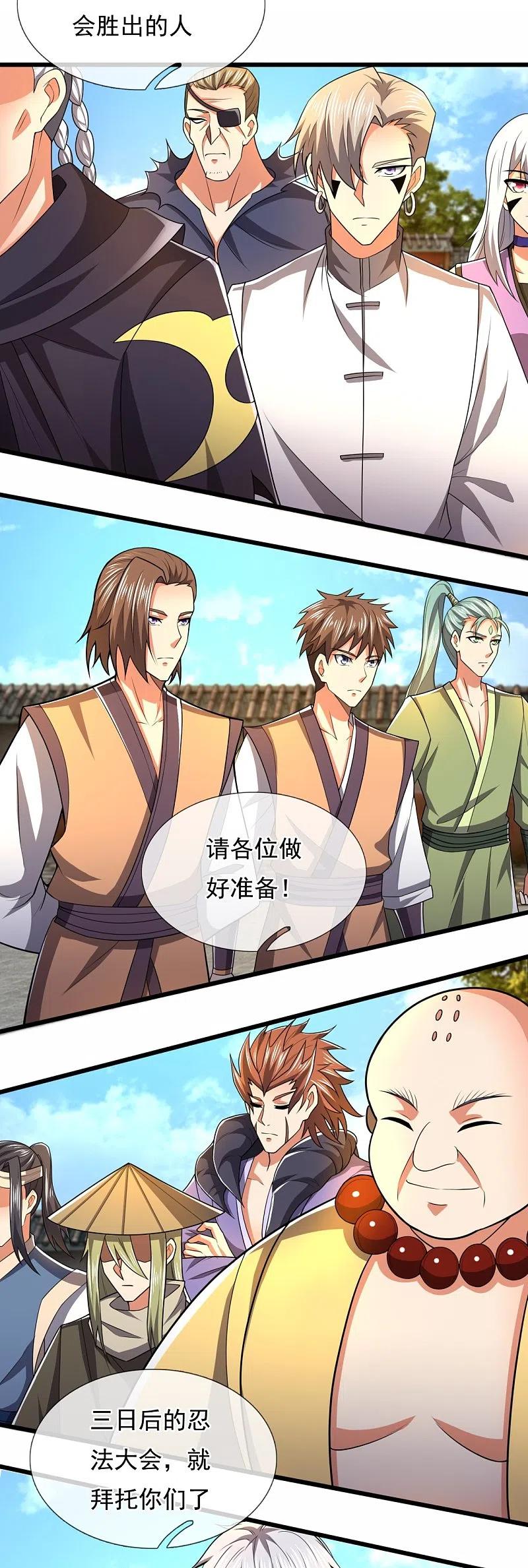 都市之逆天仙尊 第216话 忍法大会 第4页