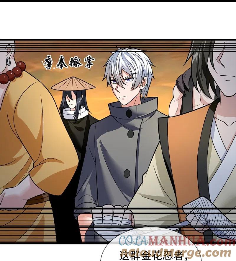 都市之逆天仙尊 第216话 忍法大会 第15页