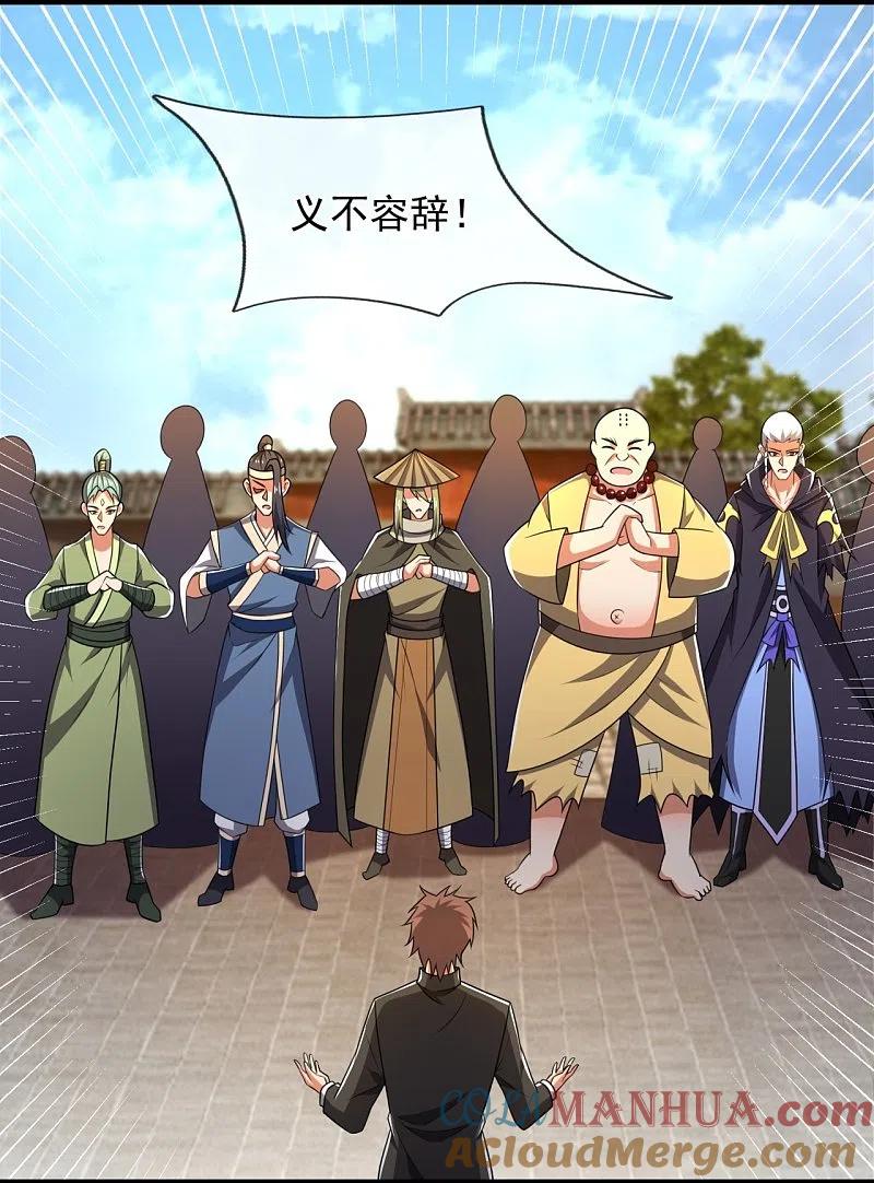 都市之逆天仙尊 第216话 忍法大会 第7页