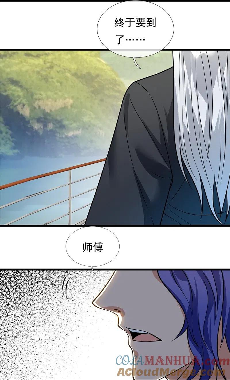 都市之逆天仙尊 第216话 忍法大会 第9页