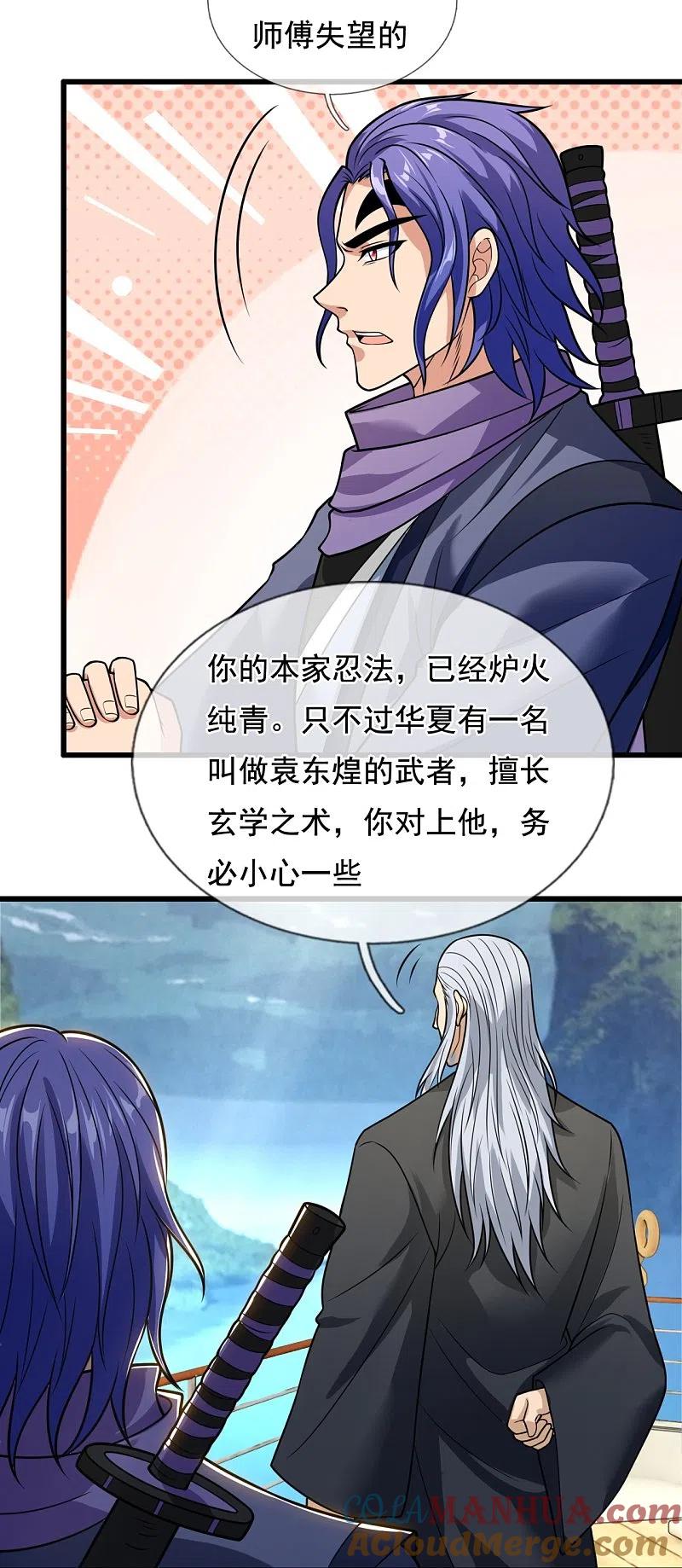 都市之逆天仙尊 第216话 忍法大会 第11页