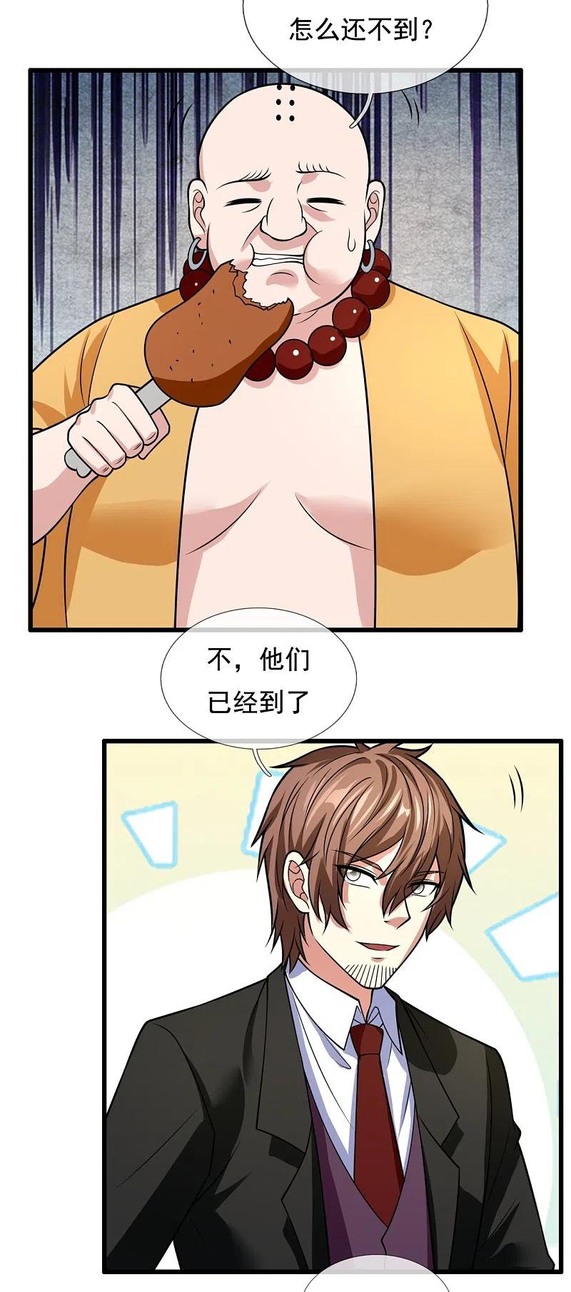 都市之逆天仙尊 第216话 忍法大会 第16页