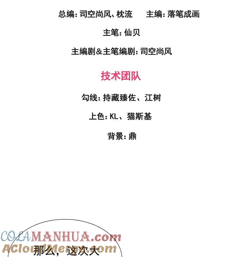 都市之逆天仙尊 第216话 忍法大会 第3页