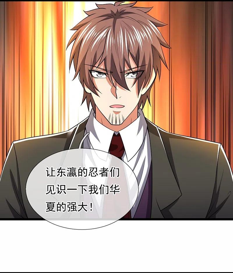 都市之逆天仙尊 第216话 忍法大会 第6页